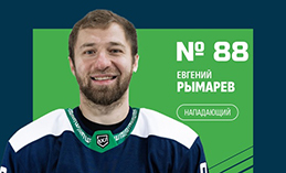 Форвард Евгений Рымарев покинул «Югру»