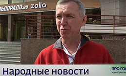 Народные новости от 15 августа 