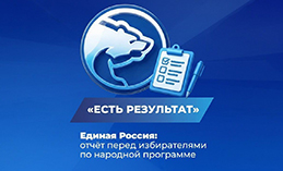 «ЕР» проведёт окружной форум «Есть результат!» в Екатеринбурге