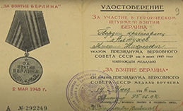 Одна на всех. Михаил Николаевич Алтухов