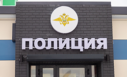 День полиции