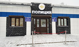 Новый опорный пункт полиции 