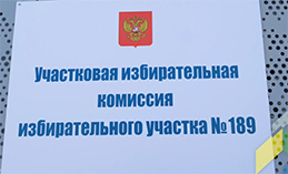 В Ханты-Мансийске открылся новый избирательный участок №189