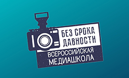 Хантымансийцы могут принять участие в «Медиашколе 5.0» 