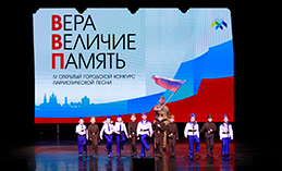 В Ханты-Мансийске прошли просмотры конкурса патриотической песни