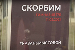 Казань, мы с тобой