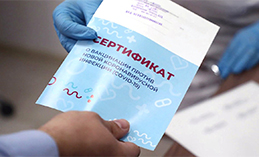 В России могут появиться «сертификаты здоровья» 