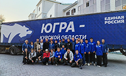 Из Югры в Курскую область отправили гуманитарную помощь
