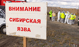 Учения «Ликвидация сибирской язвы»