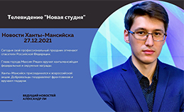 Главное: Максим Ряшин вручил хантымансийцам награды