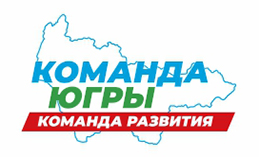Команда Югры подводит очередные итоги работы