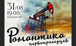 Ко Дню нефтяника в Ханты-Мансийске пройдёт бесплатный концерт
