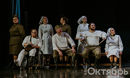 Новый творческий сезон «Октябрь» начнёт со спектакля «Госпиталь Победы»