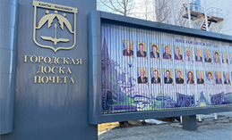 На Доске почёта Ханты-Мансийска появятся новые имена