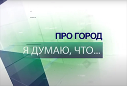 Я думаю, что… вывоз мусора