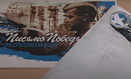 Письма Победы
