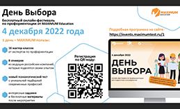 Юные хантымансийцы могут принять участие в фестивале по профориентации