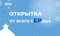 Югорские школьники поздравят с Новым годом военнослужащих