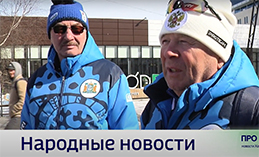 Народные новости от 3 апреля