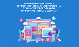 ГИЦ: расскажите о вашей работе всему Ханты-Мансийску