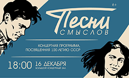 Классика советской эстрады прозвучит в Ханты-Мансийске