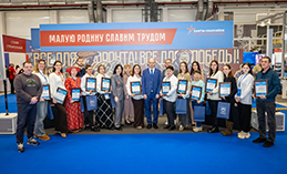 На форуме-выставке «Малую Родину славим трудом» состоялось награждение