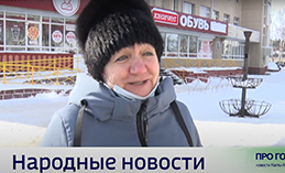 Народные новости от 21 марта