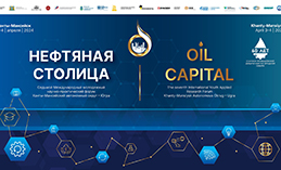 В Югре идёт регистрация участников на форум «Нефтяная столица»