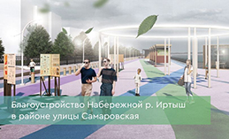 В Ханты-Мансийске благоустроят Набережную в районе улицы Самаровской
