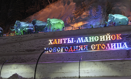 Крупнейшие региональные туроператоры посетят Ханты-Мансийск