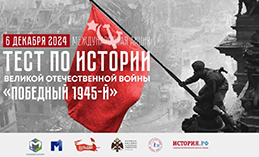 Хантымансийцы могут пройти тест по истории Великой Отечественной войны