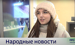 Народные новости от 19 декабря 
