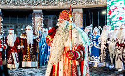 Открытие Съезда Дедов Морозов и Снегурочек