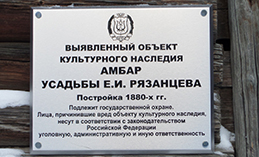 В Ханты-Мансийском районе хотят реставрировать амбар XIX века