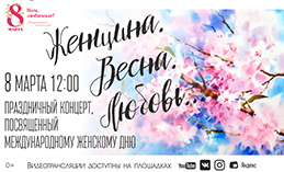 Артисты КДЦ «Октябрь» подарят горожанкам праздничный онлайн концерт 