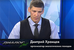 В студии организатор экологических походов Дмитрий Храмцов