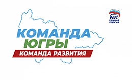 С заботой о югорчанах. Итоги работы Команды Югры за неделю