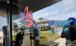 Югра участвует в Восточном экономическом форуме 
