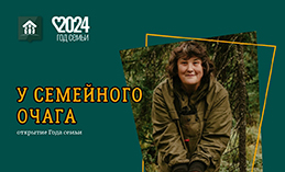 Год семьи в музее «Торум Маа» откроется проектом «У семейного очага»