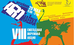 В Ханты-Мансийске пройдёт «Музейная Арт-маёвка»