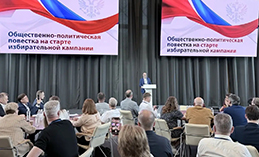 Прошёл «Всероссийский электоральный форум – 2026»