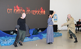 «От китов до керосина»