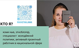 В Ханты-Мансийске прошёл молодёжный межнациональный форум
