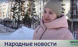 Народные новости от 14 марта