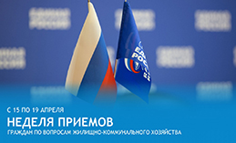 В Ханты-Мансийске пройдёт неделя приёмов по вопросам ЖКХ
