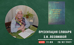 В Ханты-Мансийске презентуют хантыйско-русский словарь