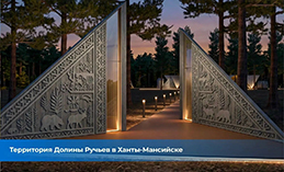 Проект благоустройства «Долины ручьёв» одобрен к участию в конкурсе