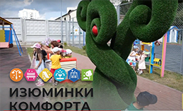 «Изюминки комфорта»