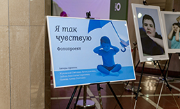 Инклюзивная фотовыставка «Я так чувствую» работает в КДЦ «Октябрь»