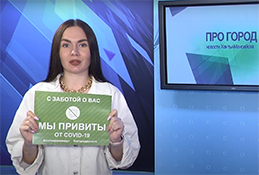 Вместе против COVID-19